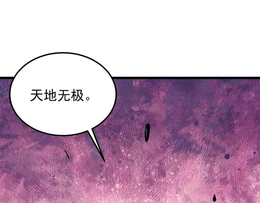 《万古最强宗》416 第一个跪的 第83页