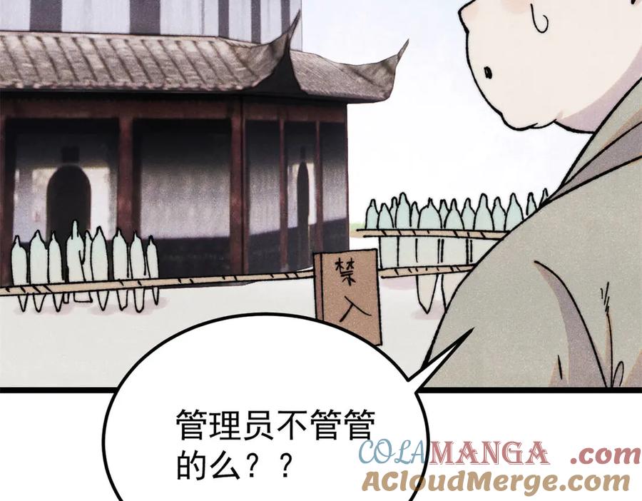 《万古最强宗》416 第一个跪的 第81页
