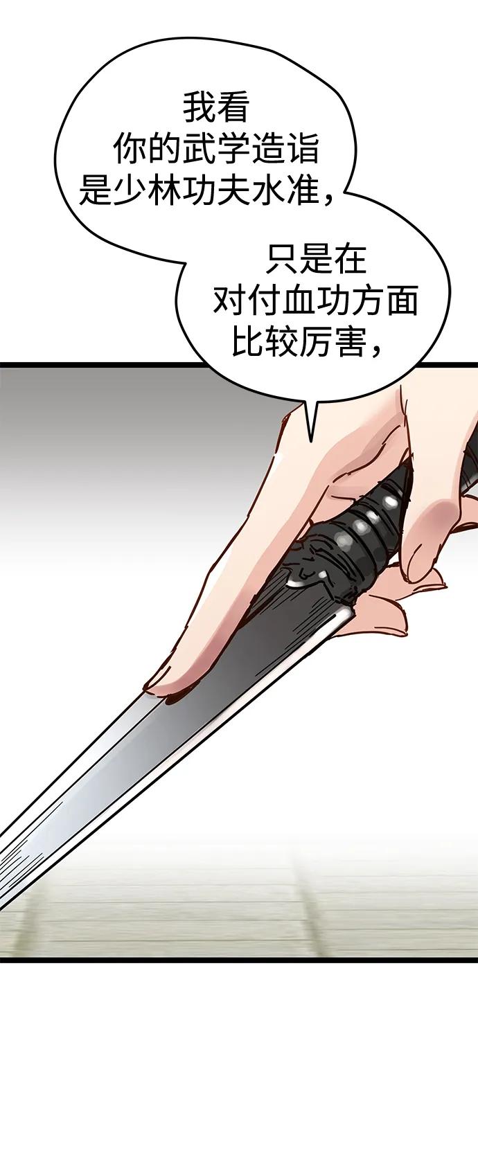 残命天才生存法 第43话 第38页