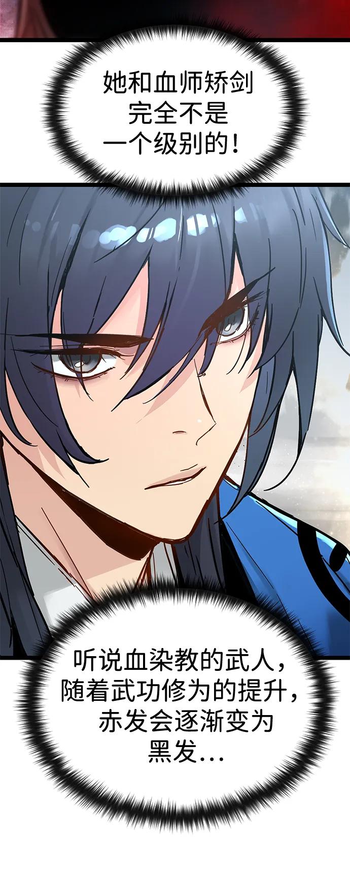 残命天才生存法 第43话 第6页