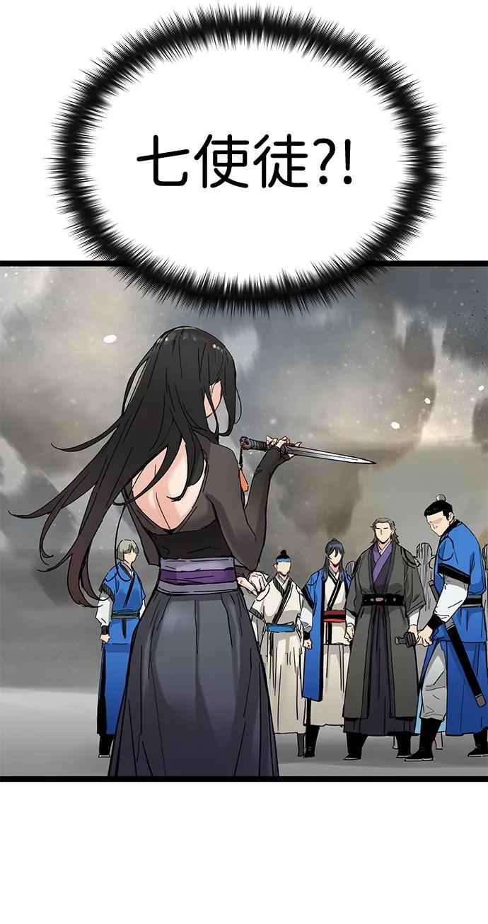 残命天才生存法 第43话 第8页
