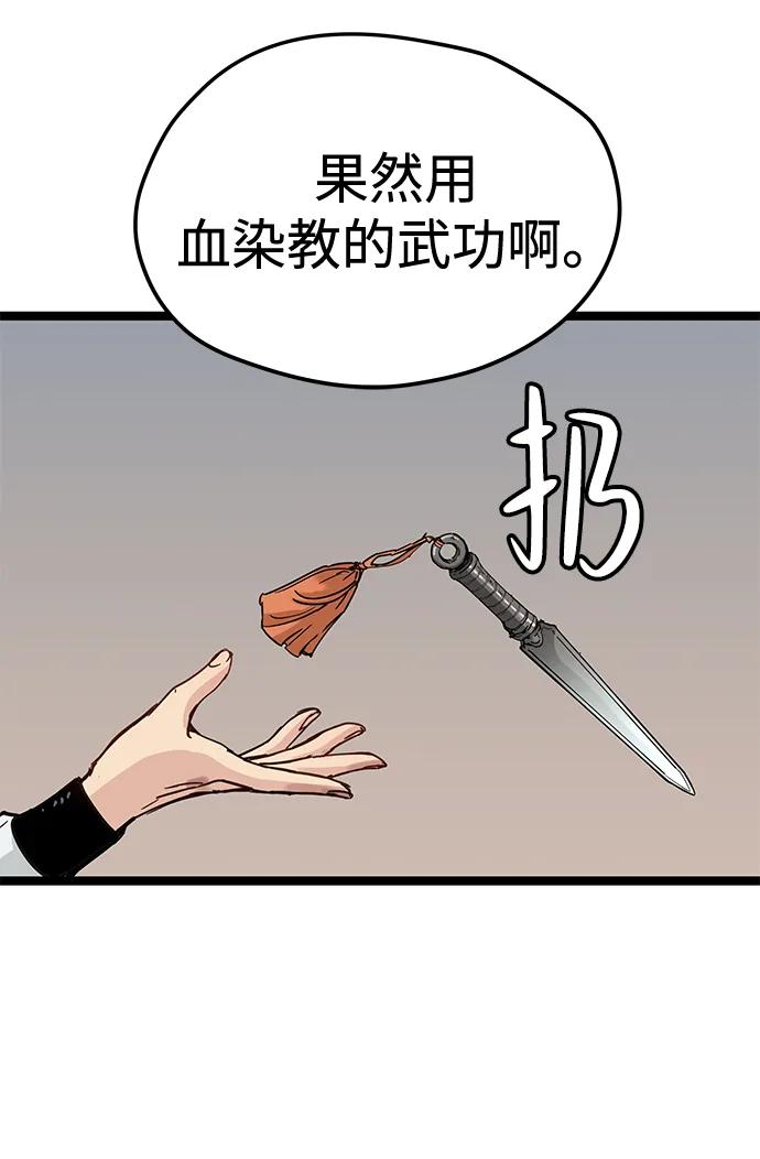 残命天才生存法 第43话 第33页
