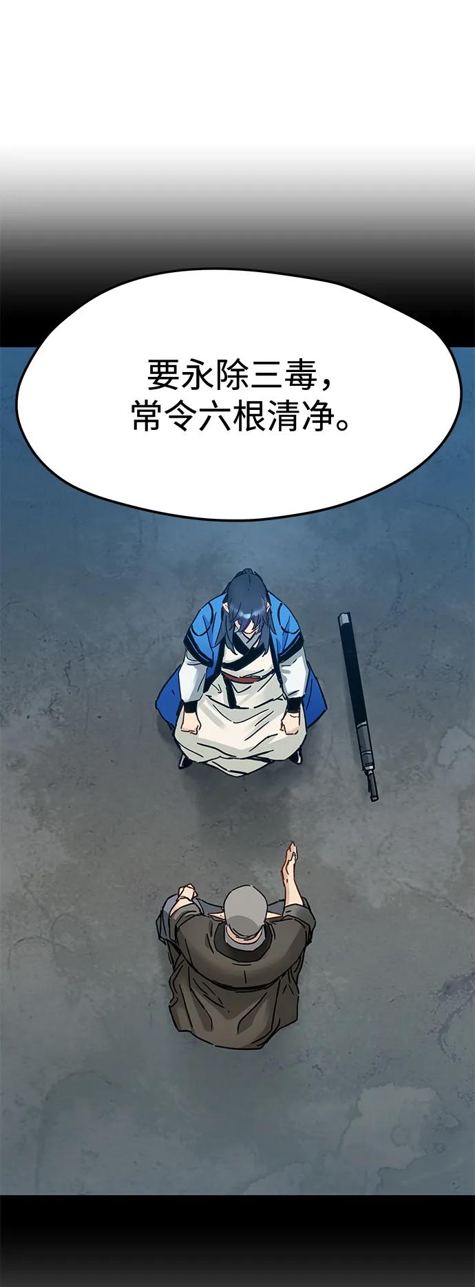 残命天才生存法 第43话 第29页