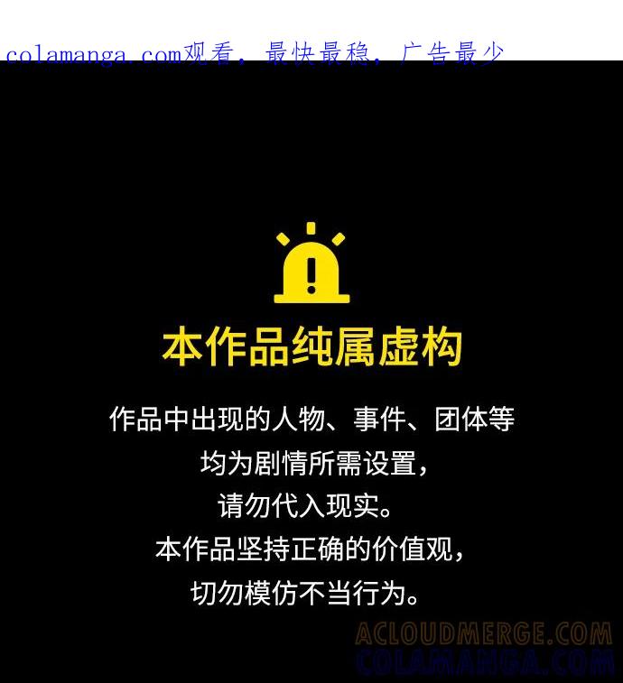 残命天才生存法 第43话 第1页