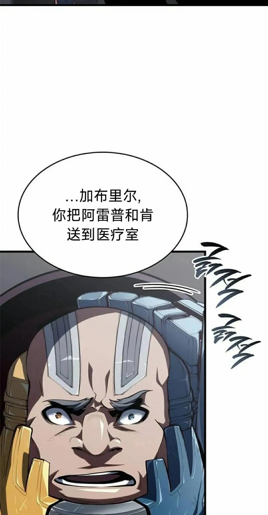 《坏骨之血》第44集 第75页