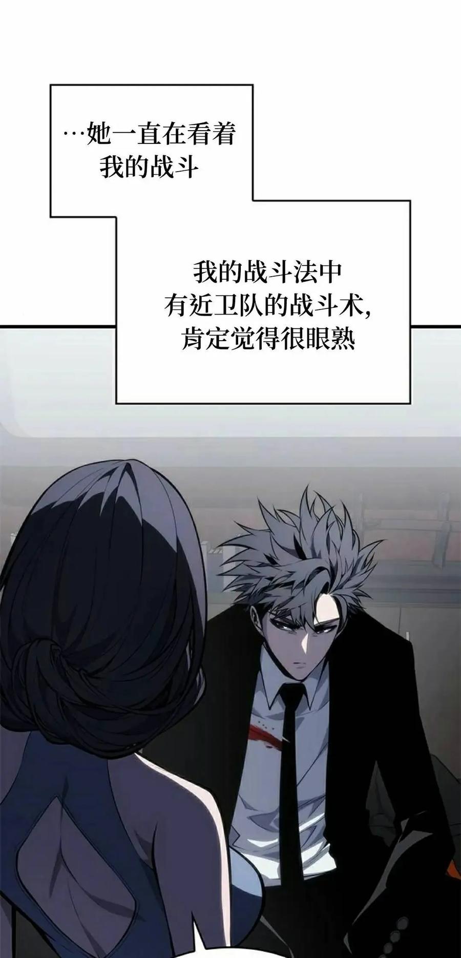 《坏骨之血》第44集 第82页