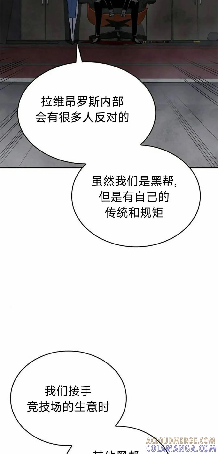 《坏骨之血》第44集 第85页