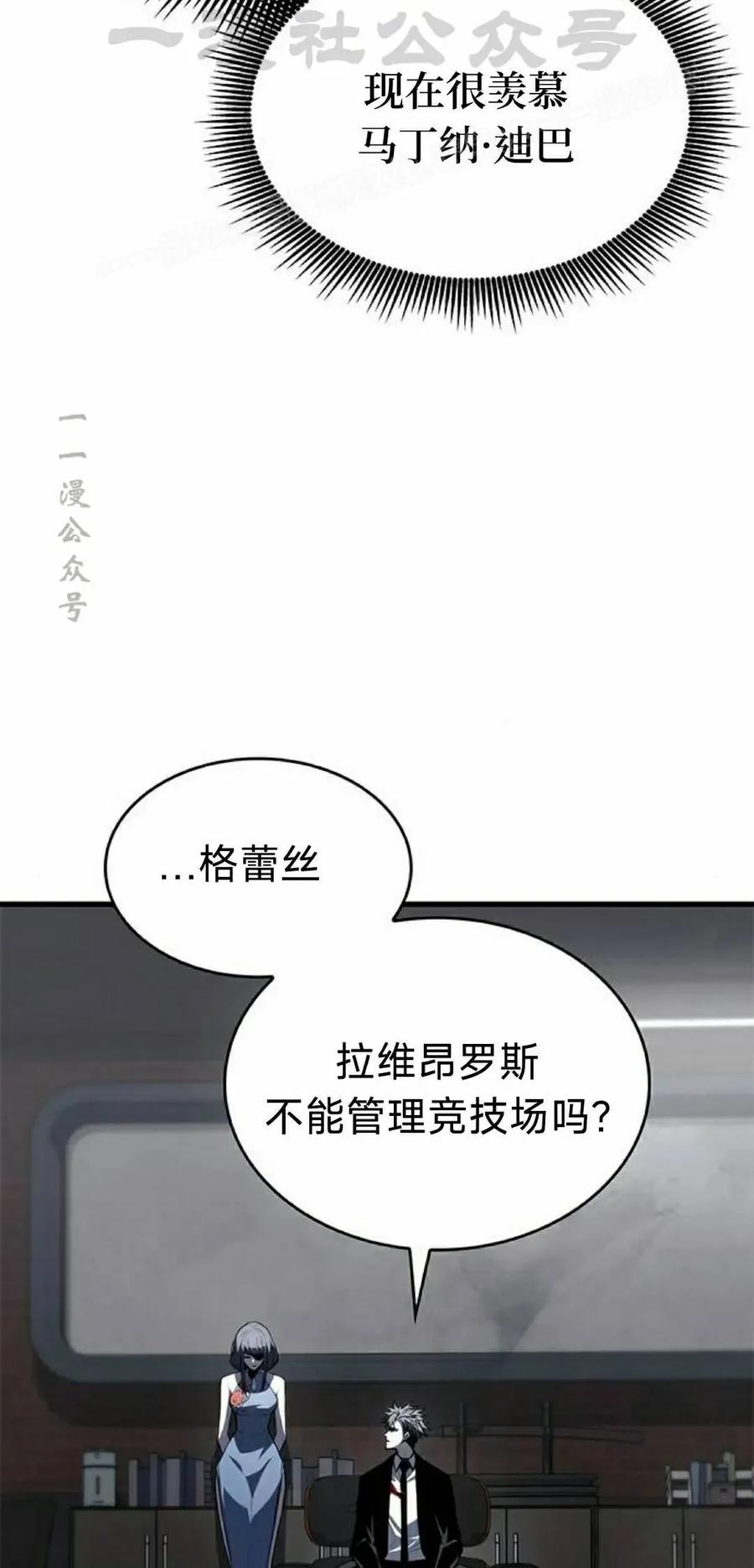 《坏骨之血》第44集 第84页
