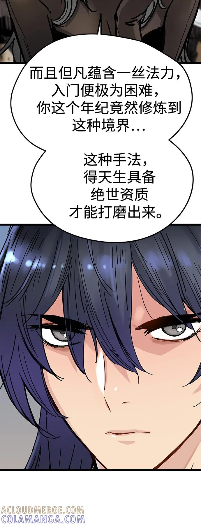 残命天才生存法 第47话 第25页