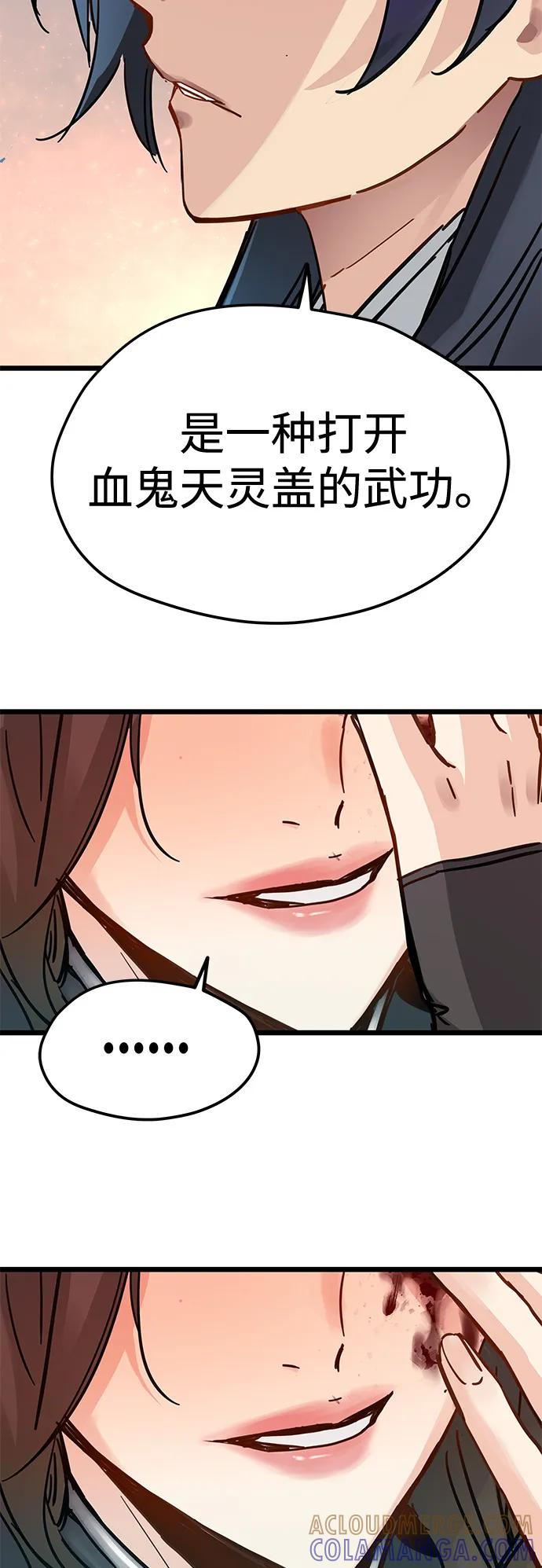 残命天才生存法 第47话 第22页