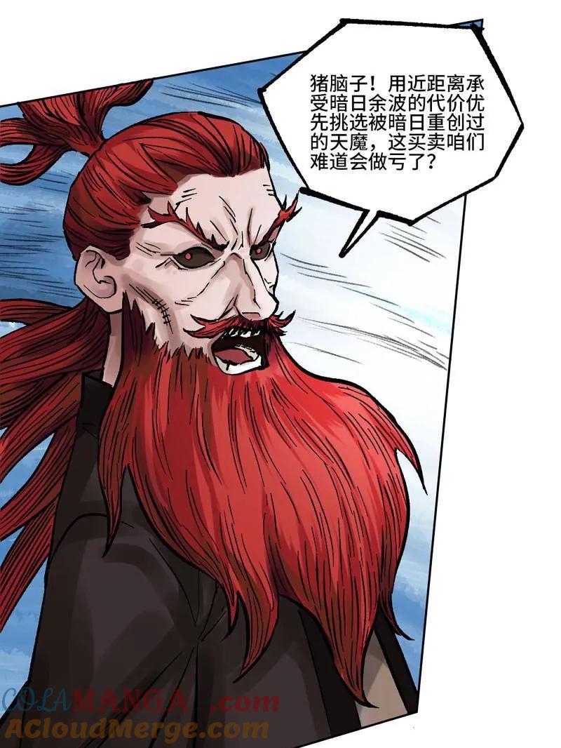 传武 第473话 第三卷 156 暗日 第76页