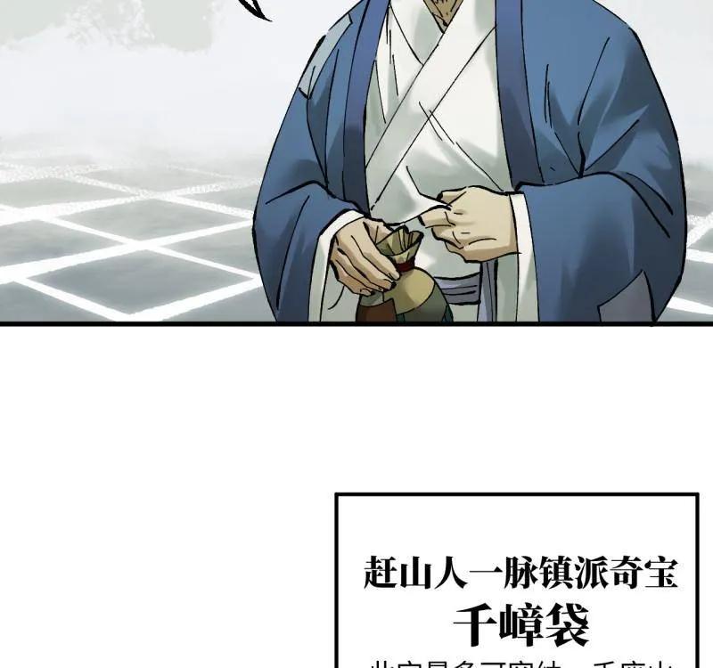 传武 第478话 卷三 160 六去其一 第2页