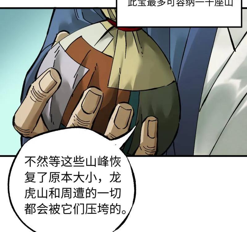 传武 第478话 卷三 160 六去其一 第3页