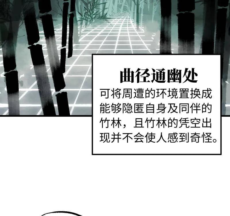 传武 第478话 卷三 160 六去其一 第9页
