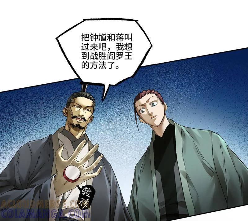 传武 第493话 卷三 174 平等王的计划 第13页