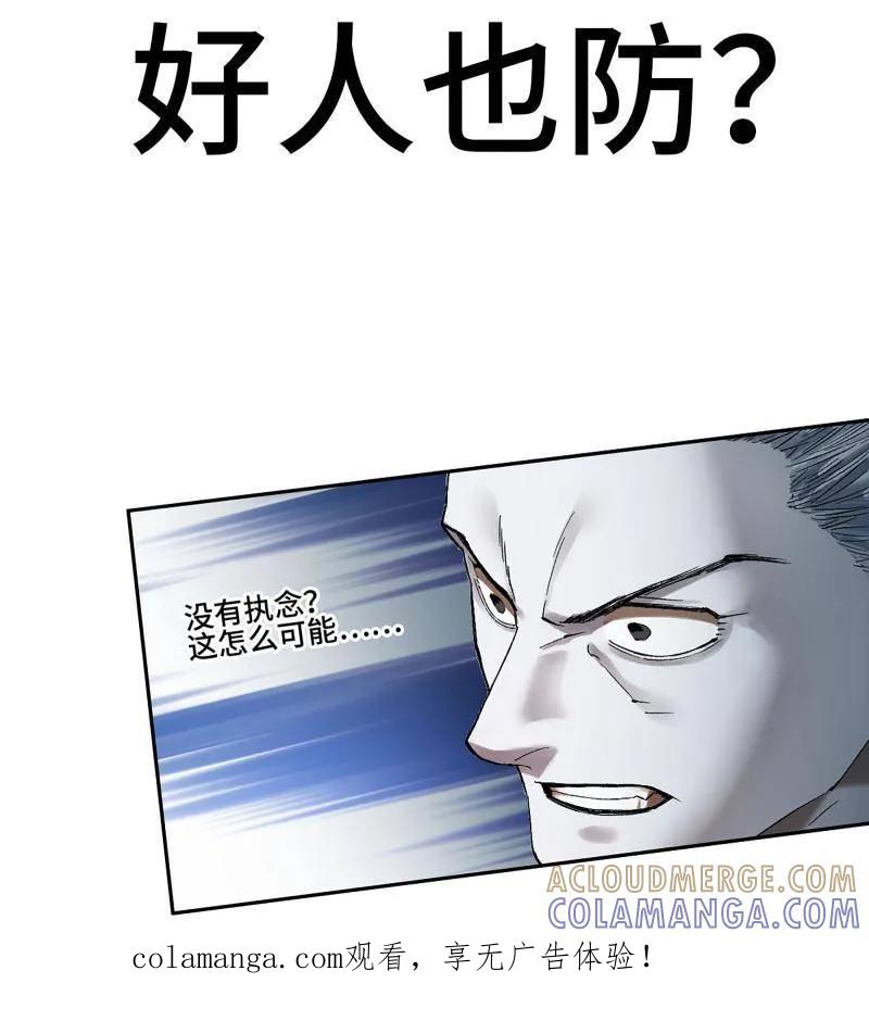 传武 第494话 卷三 175 好人也防？ 第1页