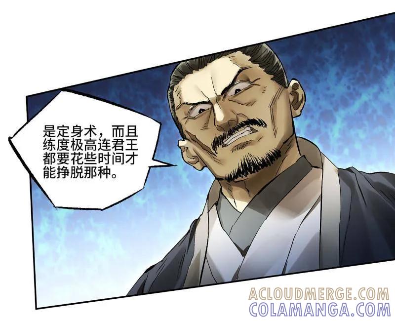 传武 第494话 卷三 175 好人也防？ 第7页