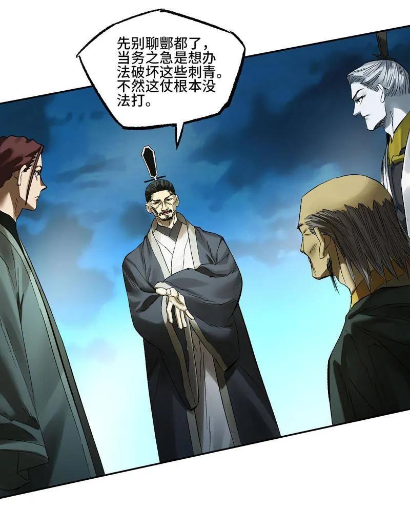 传武 第495话 卷三 176 瞩目 第21页