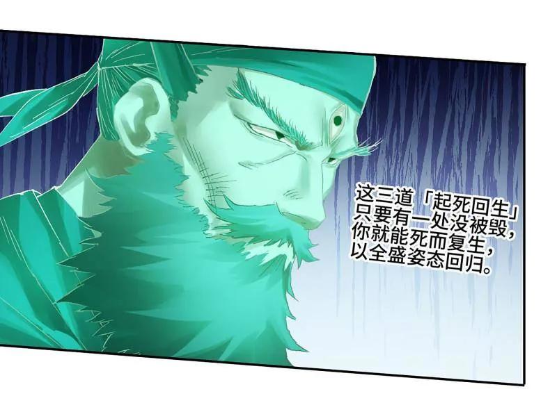 传武 第495话 卷三 176 瞩目 第11页