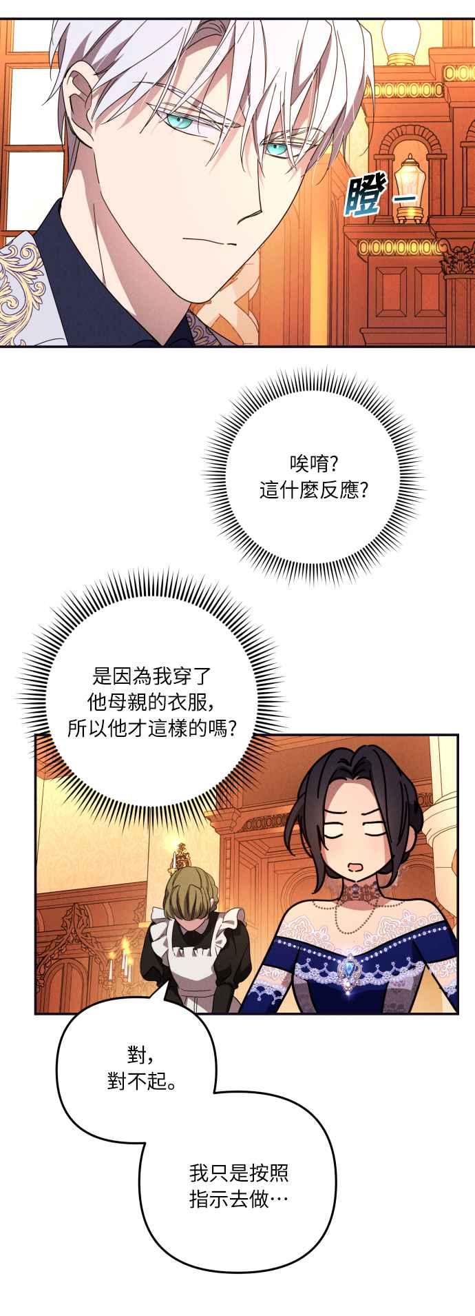 《魅惑北方公爵》第5话 第24页
