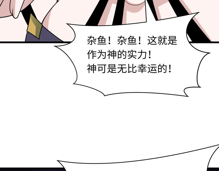 全球诡异时代 第496话 扶桑篇-游戏结束！ 第43页