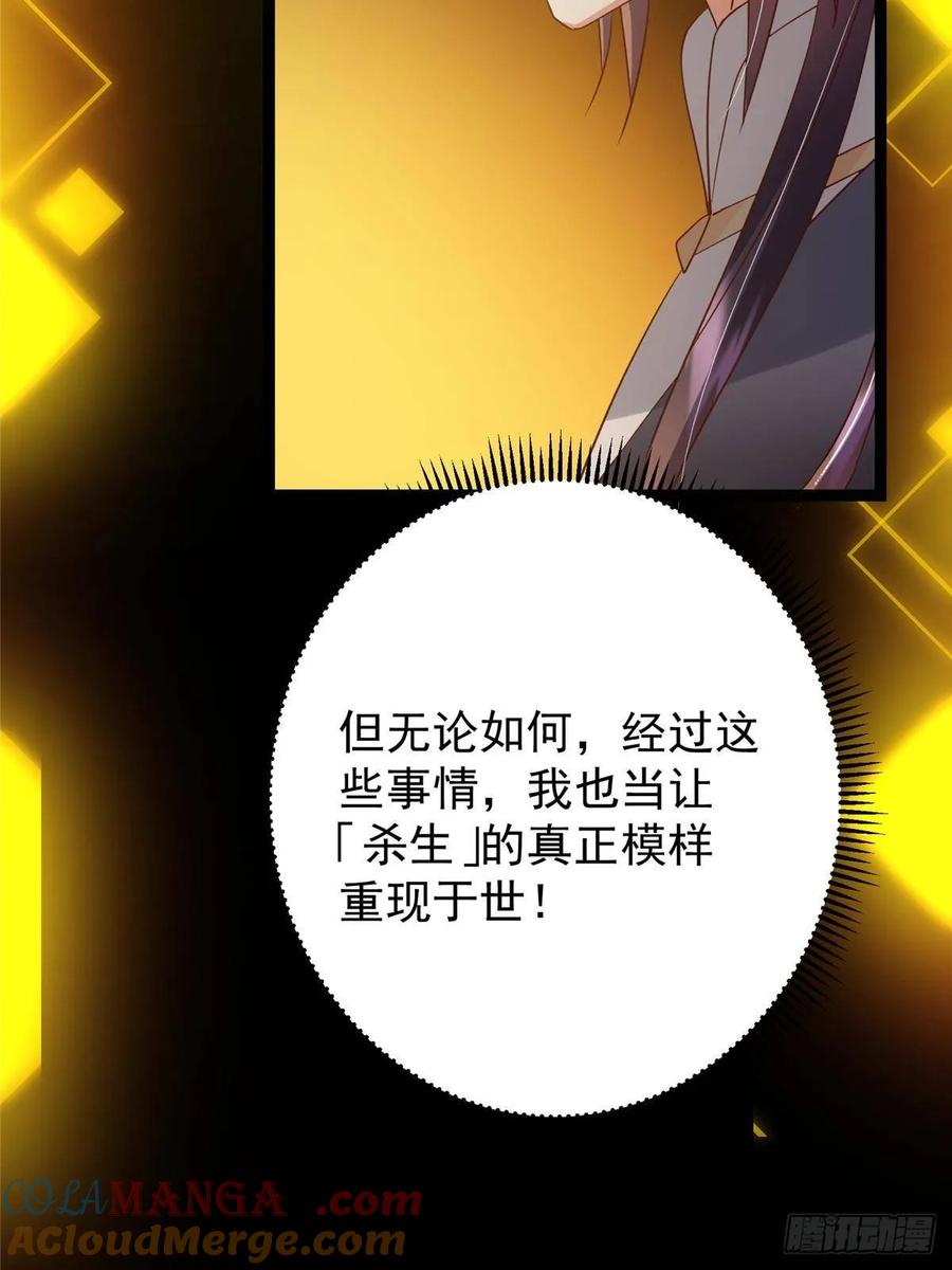 掌门低调点 492 人不如一枚碎片 第37页