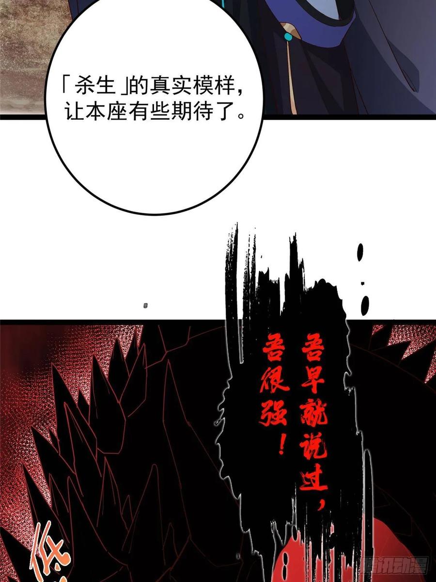 掌门低调点 492 人不如一枚碎片 第20页