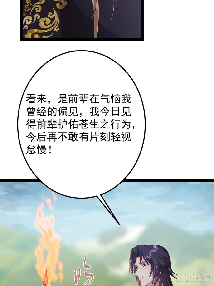 掌门低调点 492 人不如一枚碎片 第26页