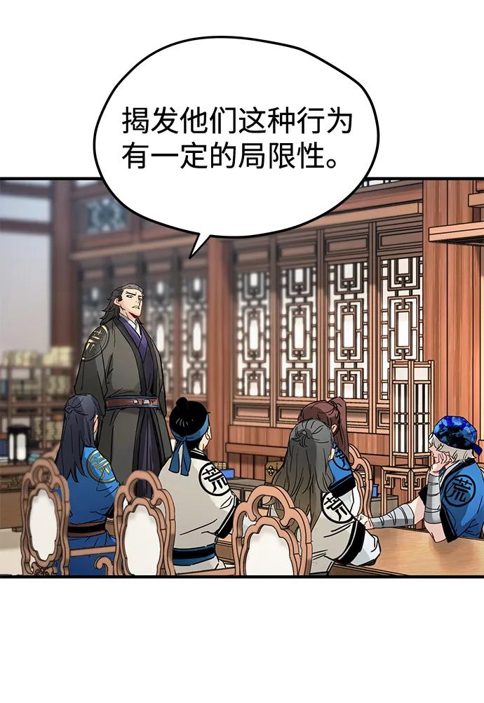 残命天才生存法 第52话 第38页