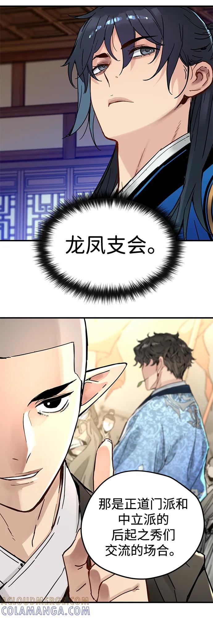 残命天才生存法 第52话 第40页