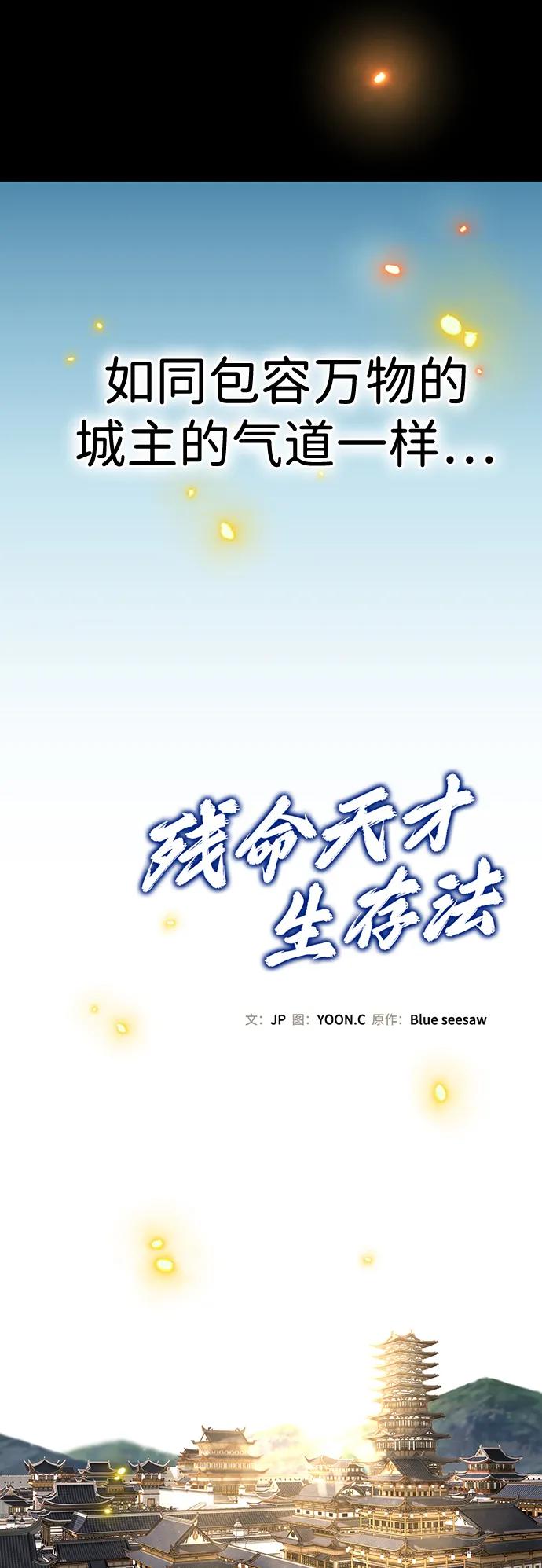 残命天才生存法 第52话 第8页