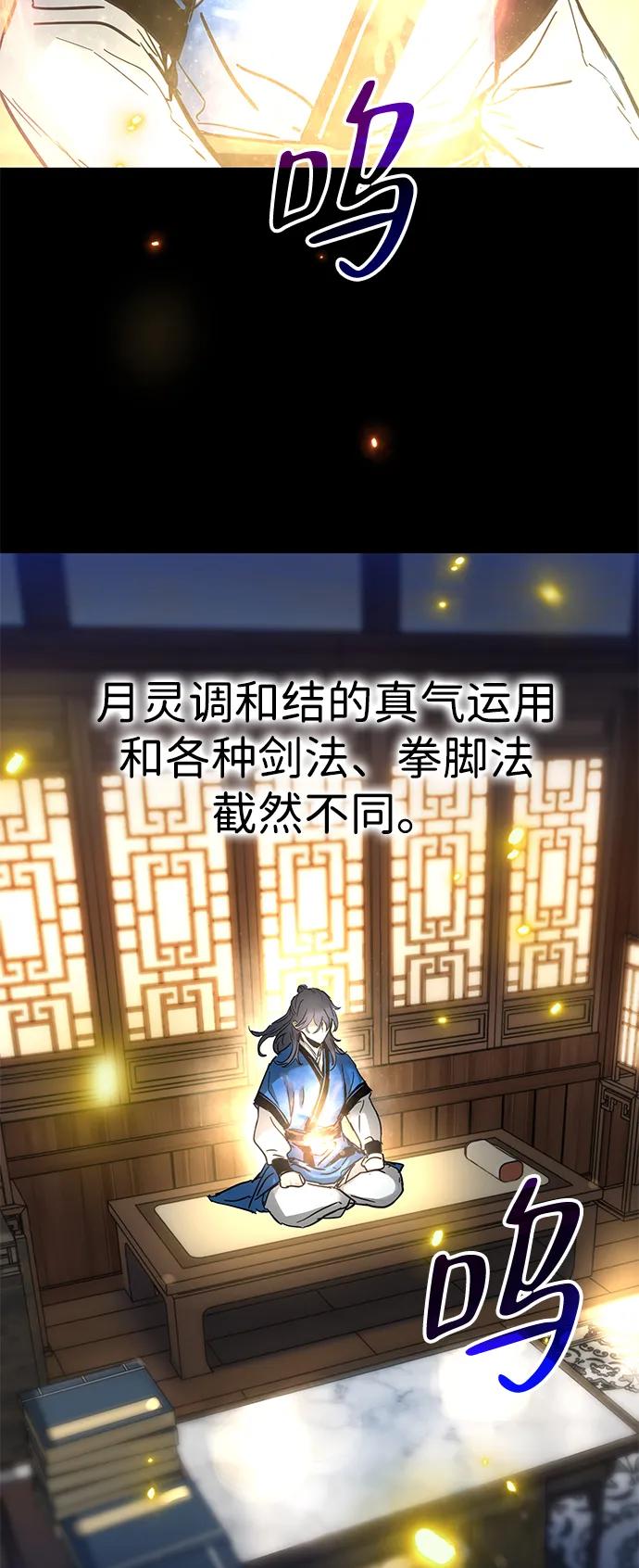 残命天才生存法 第52话 第3页