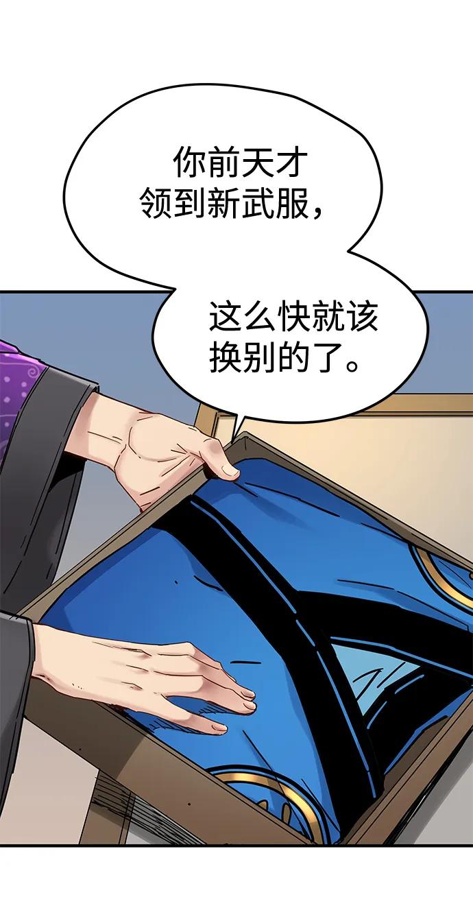 残命天才生存法 第52话 第14页