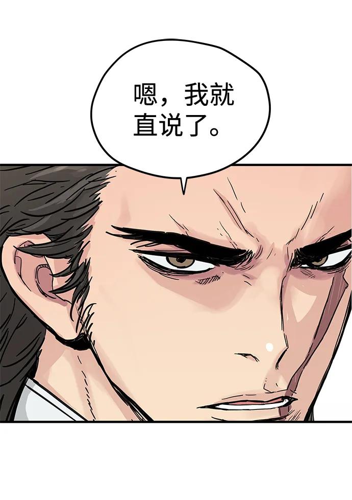残命天才生存法 第52话 第26页