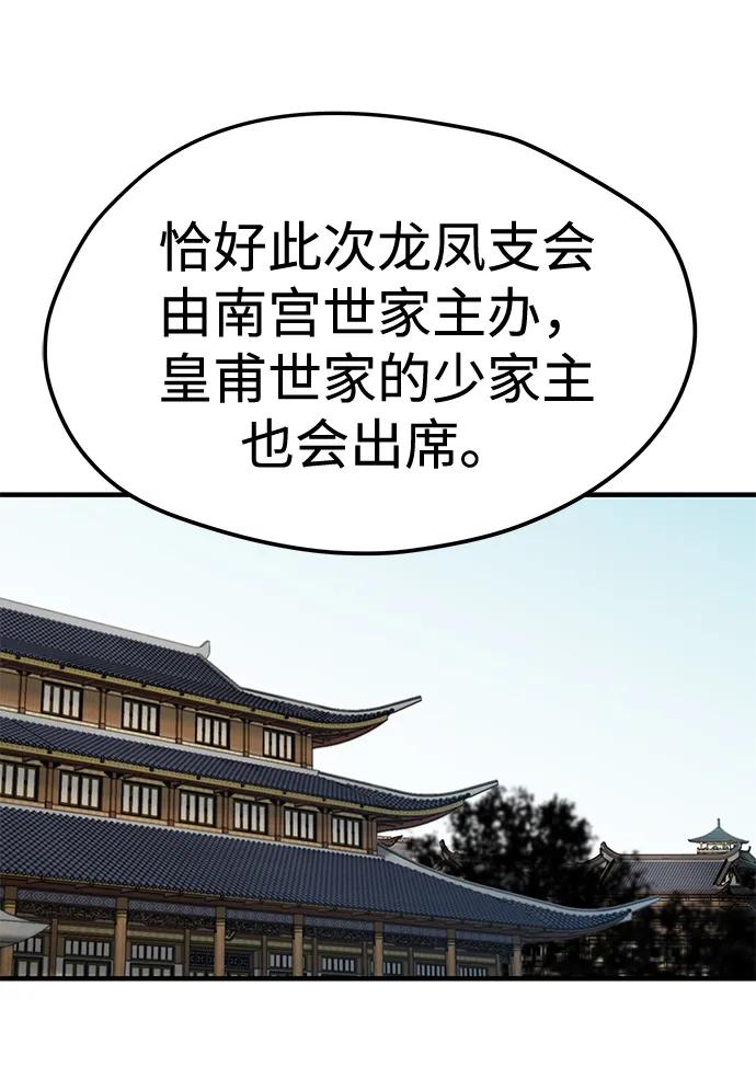 残命天才生存法 第52话 第41页