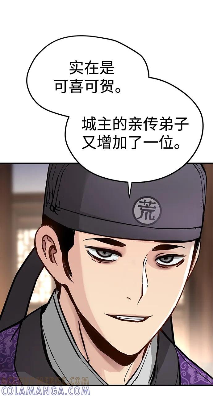 残命天才生存法 第52话 第16页