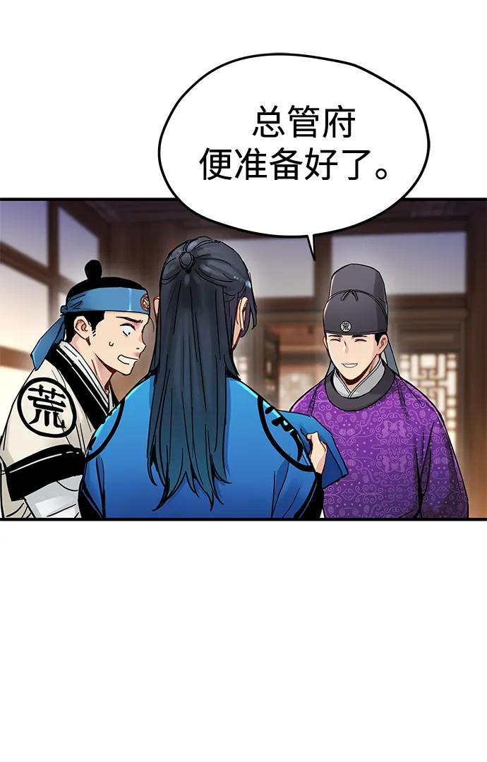残命天才生存法 第52话 第20页