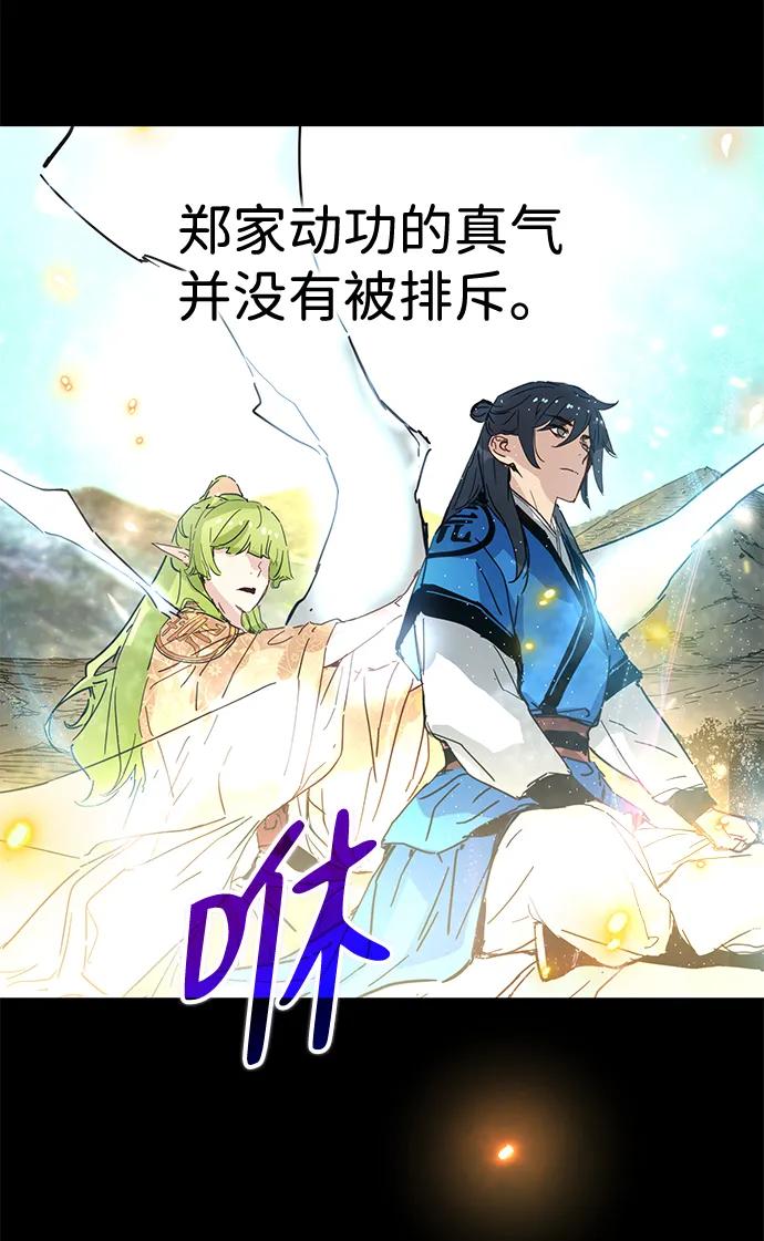 残命天才生存法 第52话 第6页