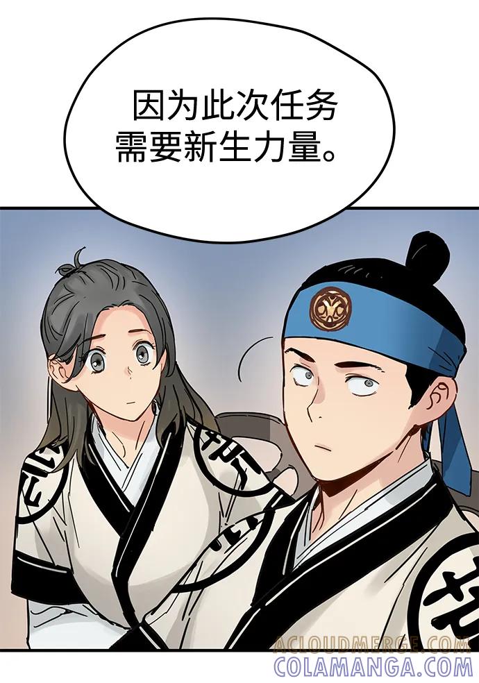 残命天才生存法 第52话 第28页