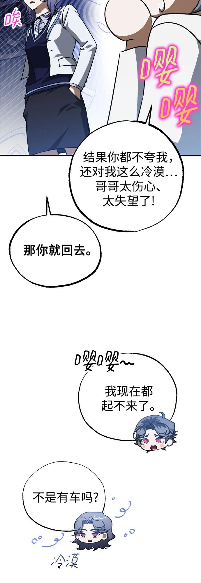 《残影之夜》第53话 第6页