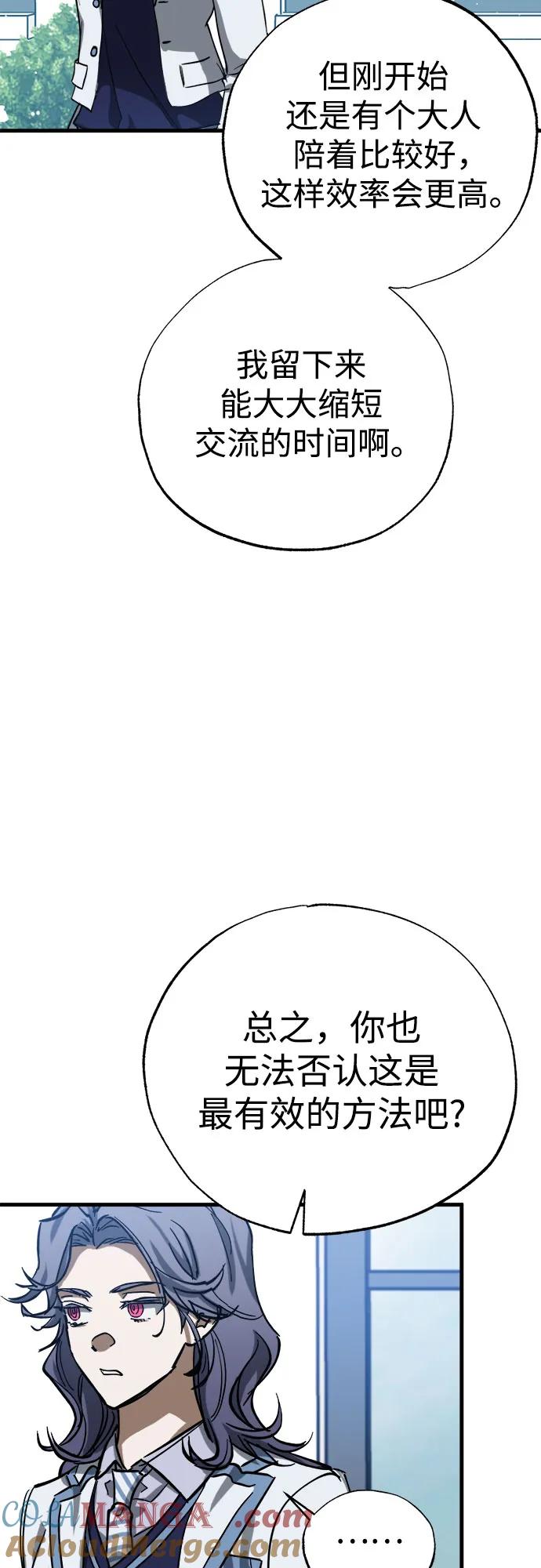 《残影之夜》第53话 第16页