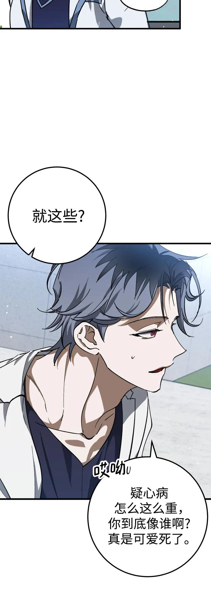 《残影之夜》第53话 第17页