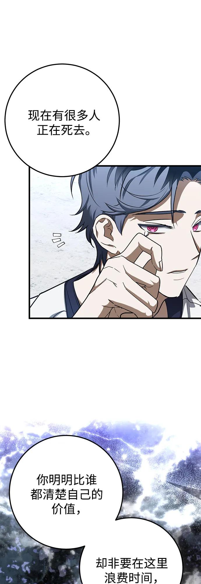《残影之夜》第53话 第8页