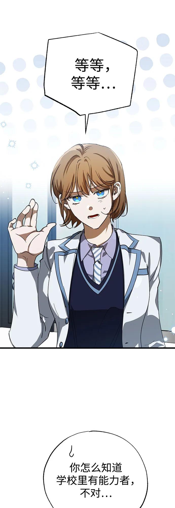 《残影之夜》第53话 第20页