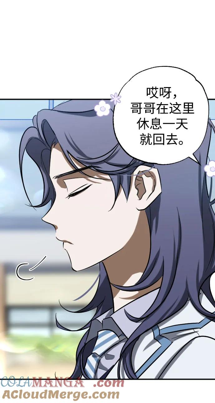 《残影之夜》第53话 第7页