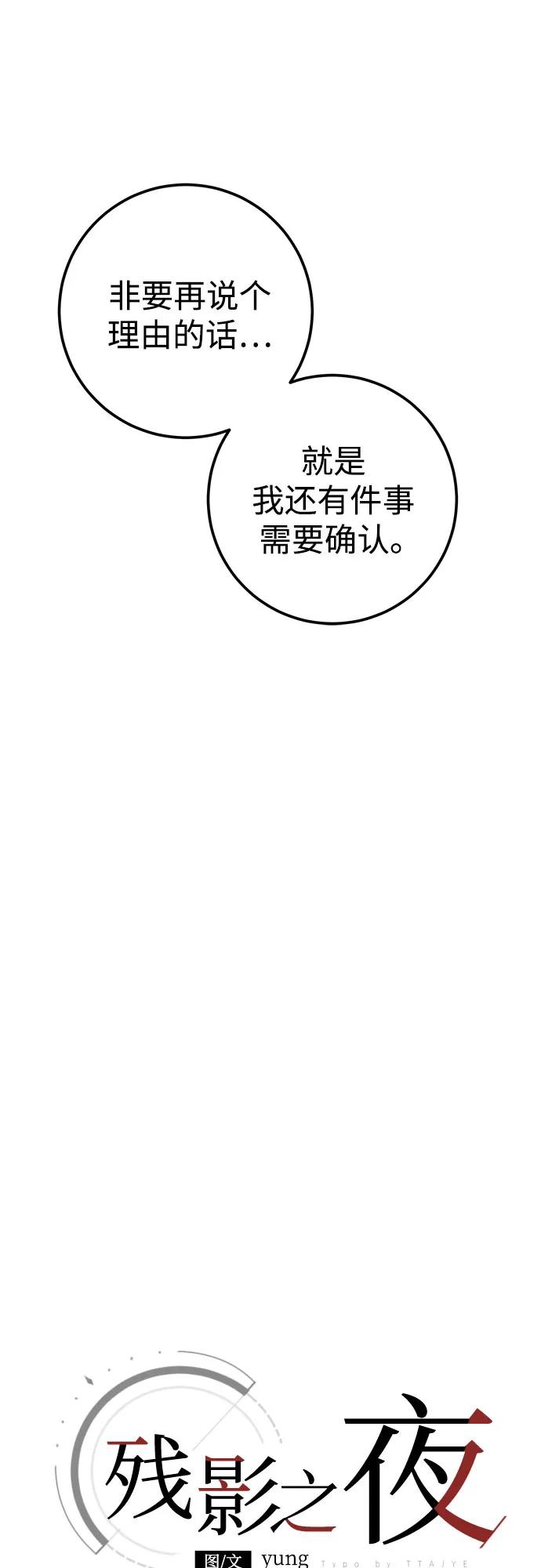 《残影之夜》第53话 第18页
