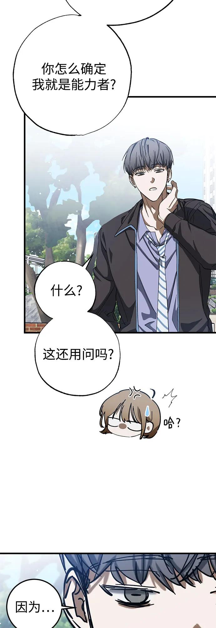 《残影之夜》第53话 第21页