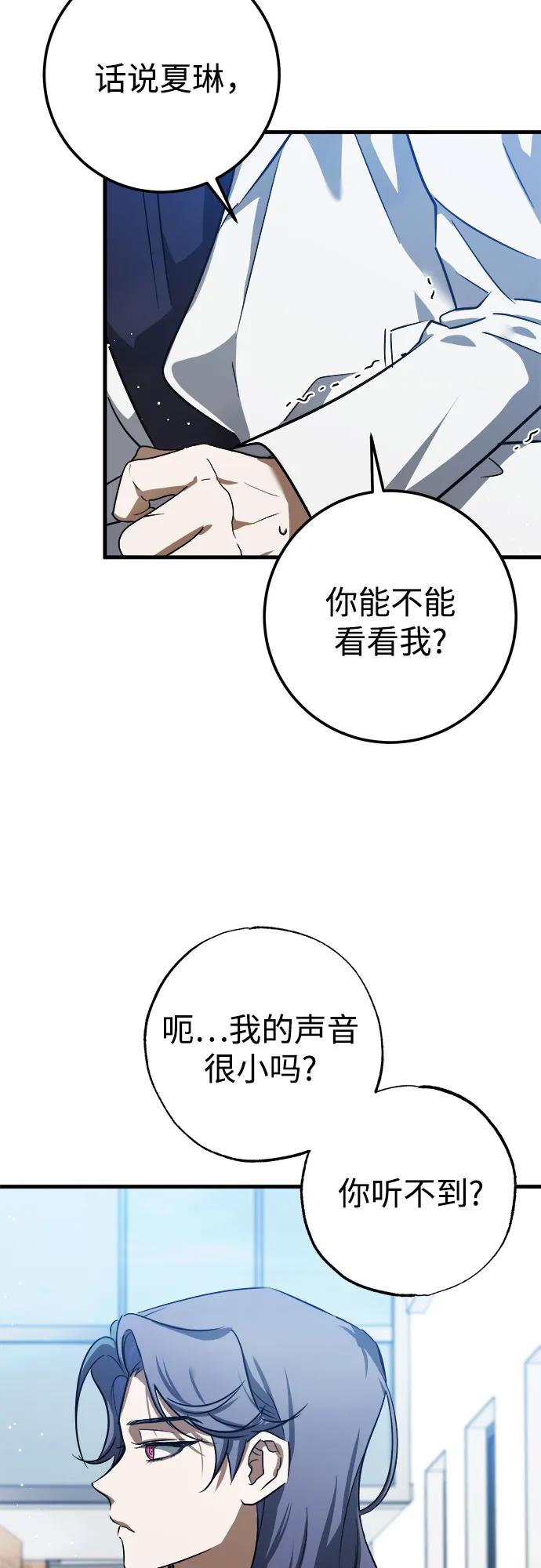 《残影之夜》第53话 第3页