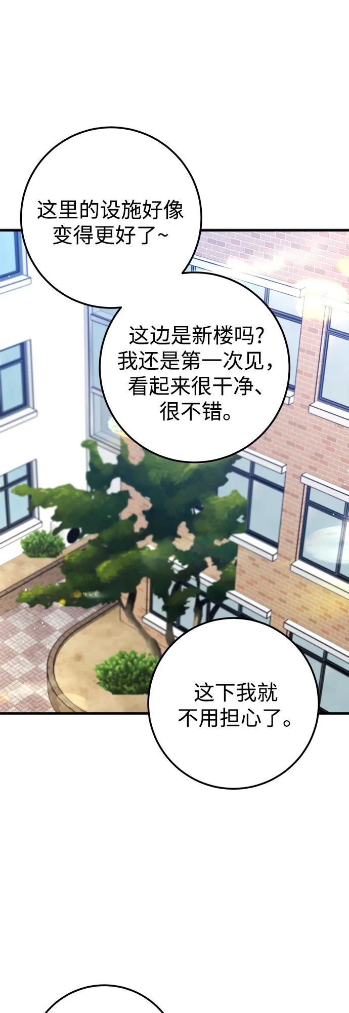 《残影之夜》第53话 第2页