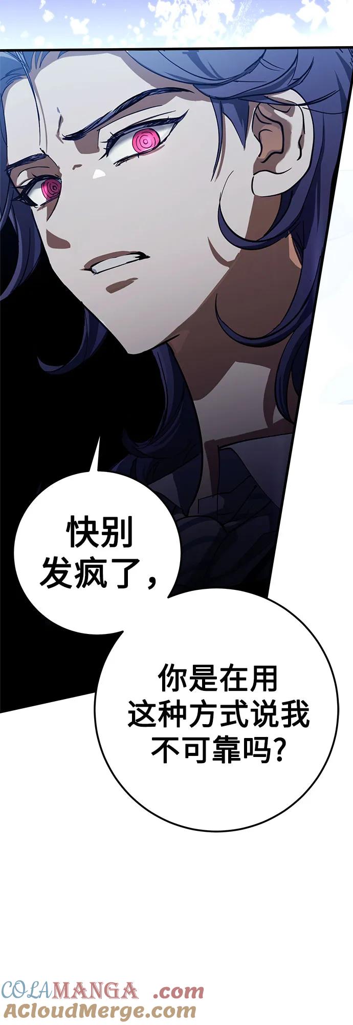 《残影之夜》第53话 第10页